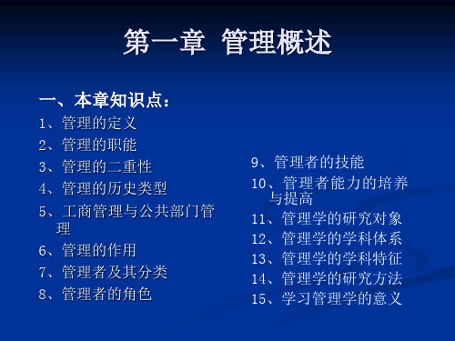 《管理学》第一章.ppt