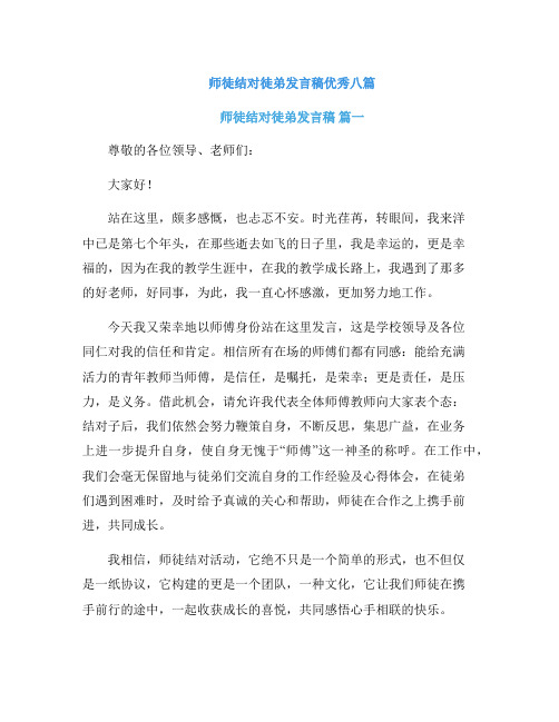 师徒结对徒弟发言稿优秀八篇