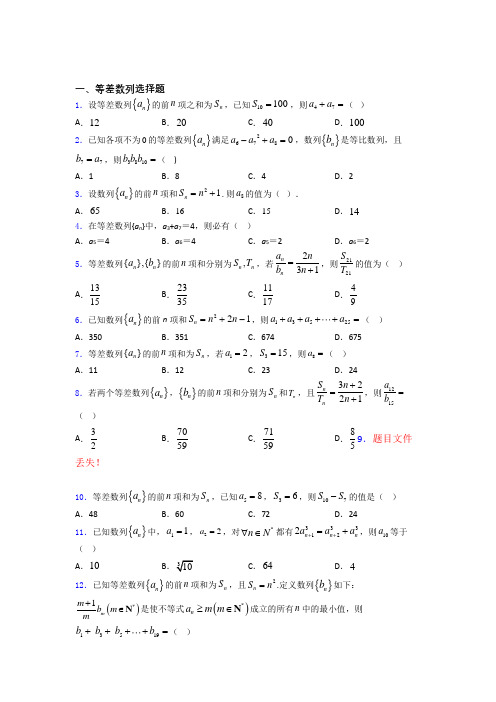 等差数列经典试题(含答案)百度文库