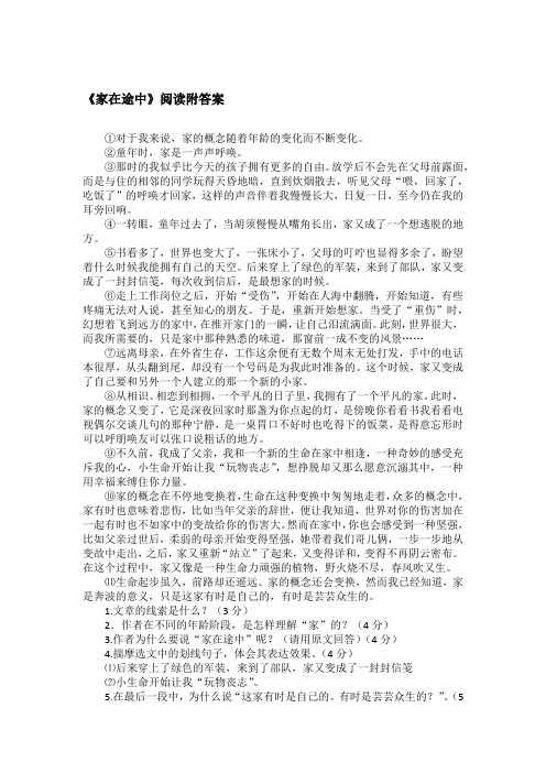 《家在途中》阅读附答案