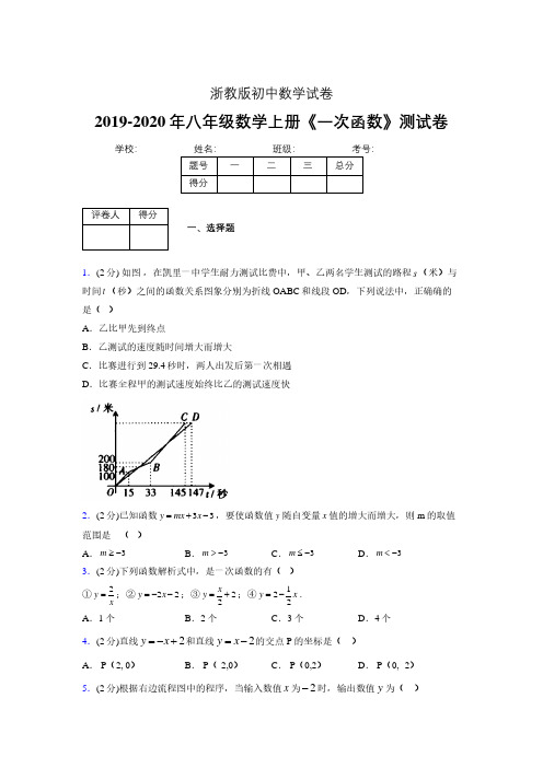 2019年秋浙教版初中数学八年级上册《一次函数》单元测试(含答案) (66)