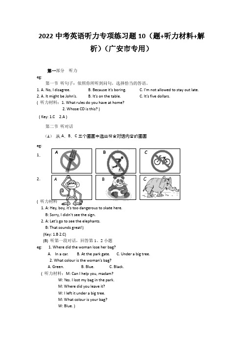 2022中考英语听力专项练习题10(题+听力材料+解析)(广安市专用)