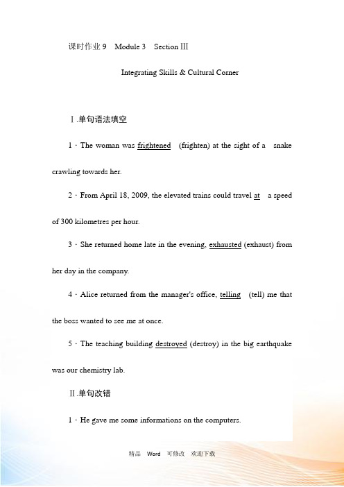 2021年秋外研版必修一Module3 Section Ⅲ课时作业含解析