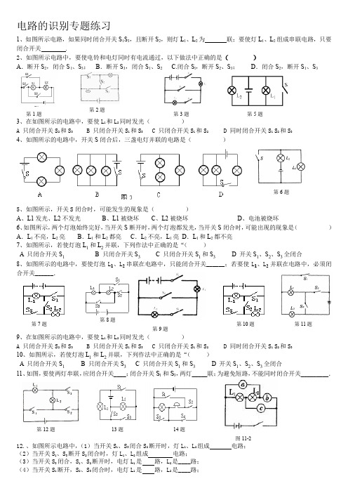 电路的识别专题练习(用).