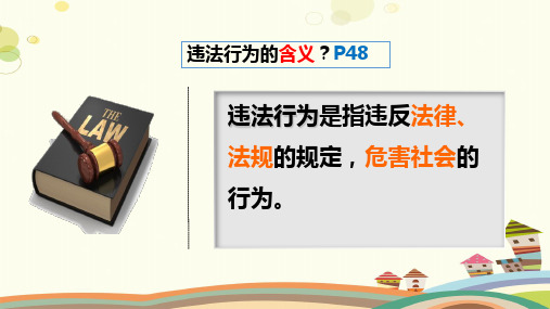 初中道德与法治教材解读人教八年级上册遵守社会规则《微课：分清三类违法行为》PPT