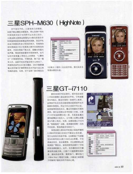 三星GT-i7110