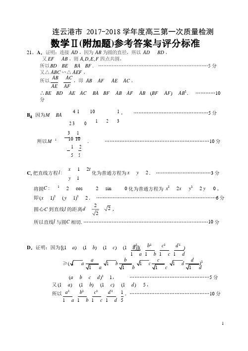 苏北四市高三一检数学II试题(定稿)答案1234 (4)