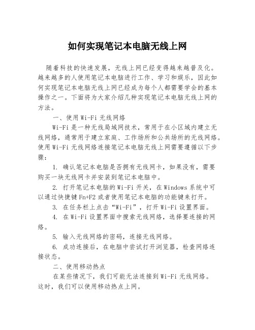 如何实现笔记本电脑无线上网