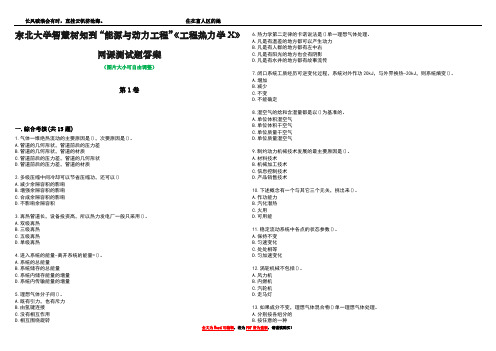 东北大学智慧树知到“能源与动力工程”《工程热力学X》网课测试题答案4