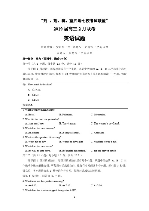 湖北省“荆、荆、襄、宜四地七校考试联盟”2019届高三2月月考英语试卷 Word版含答案