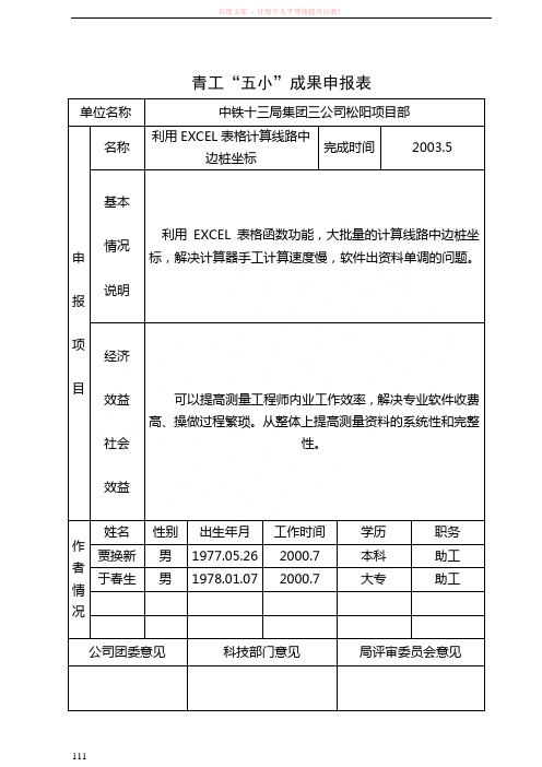 184191利用excel表格计算线路中边桩坐标1