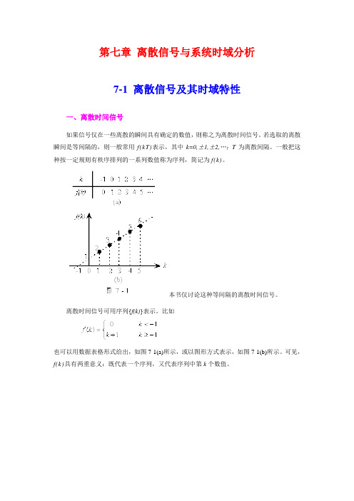 离散时间信号的时域变换