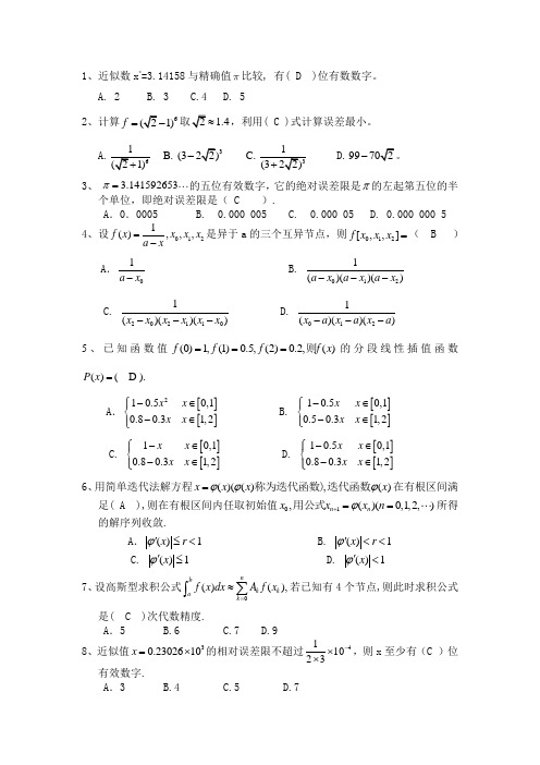 近似数x×314158与精确值比较