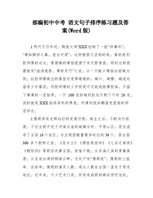 部编初中中考 语文句子排序练习题及答案(Word版)