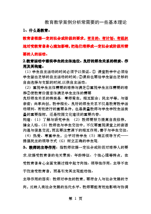 教育教学案例分析常需要的一些基本理论