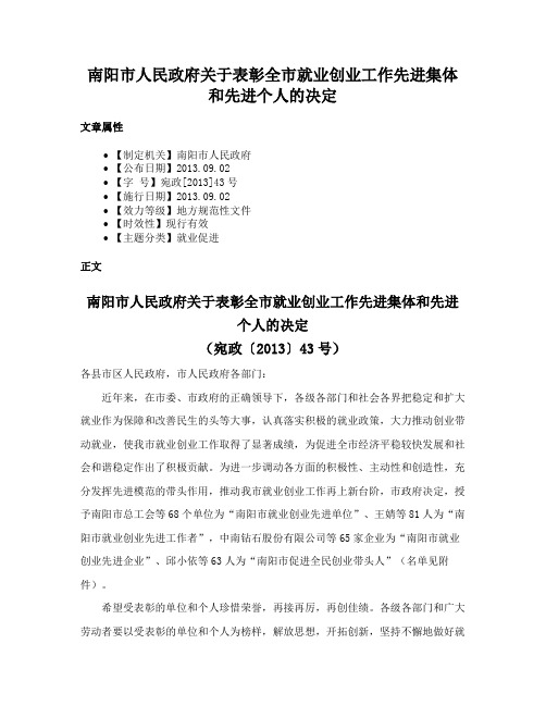 南阳市人民政府关于表彰全市就业创业工作先进集体和先进个人的决定