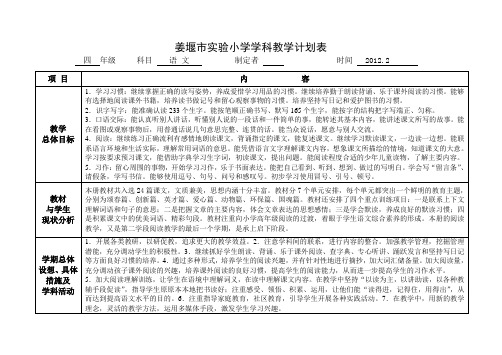 四年级下册语文教学计划