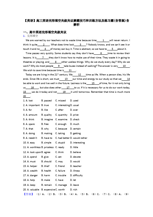 【英语】高三英语完形填空夹叙夹议解题技巧和训练方法及练习题(含答案)含解析