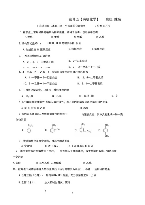 (完整版)高二有机化学期末测试题