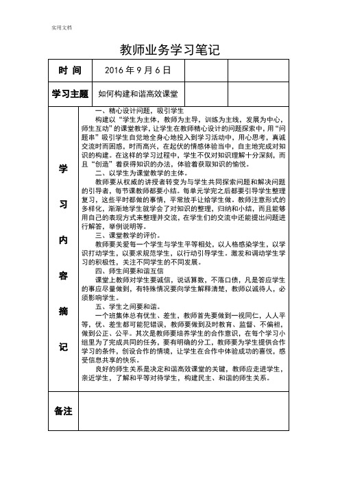 教师业务学习笔记