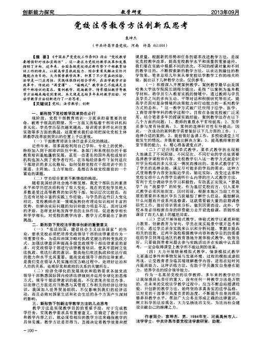 党校法学教学方法创新及思考