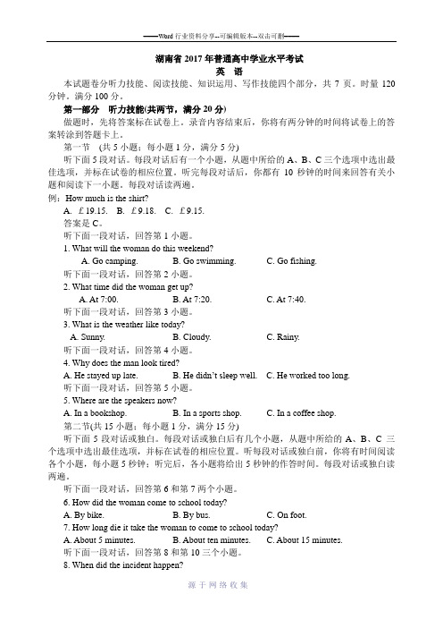 湖南省2017年普通高中学业水平考试及答案(精校版)