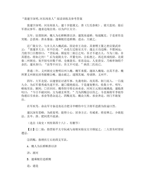 “裴邃字深明,河东闻喜人”阅读训练及参考答案