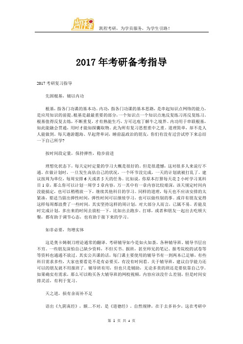 2017年考研备考指导