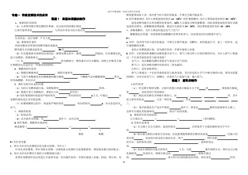 高中生物选修一知识点填空含答案