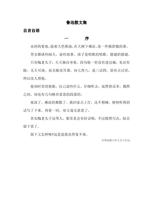 鲁迅散文集全文