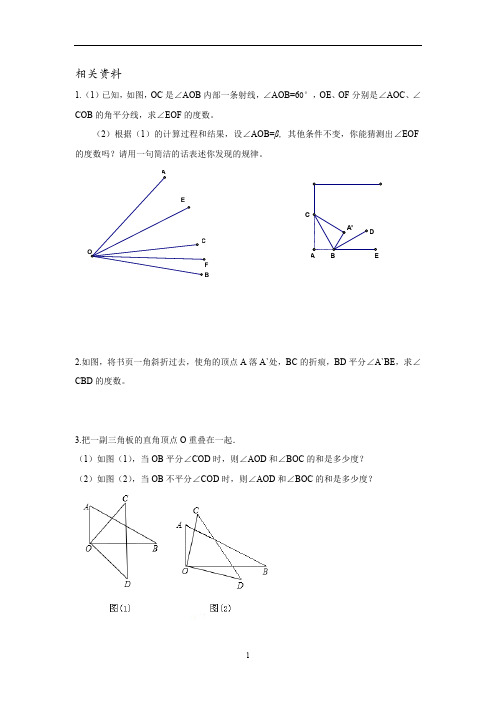 北师大版七年级数学上册 培优训练