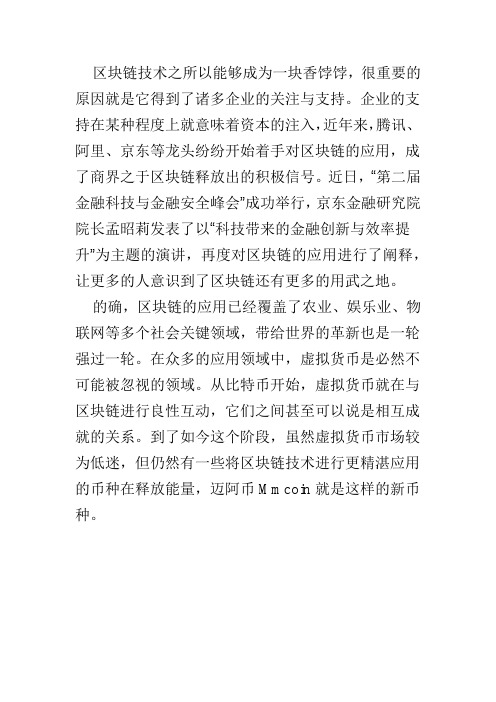 突破技术限制,迈阿币Mmcoin继承比特币优势彰显更大潜力