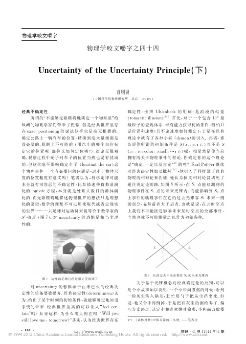 物理学咬文嚼字之四十四 Uncertaintyof the Uncertainty Principle(下)