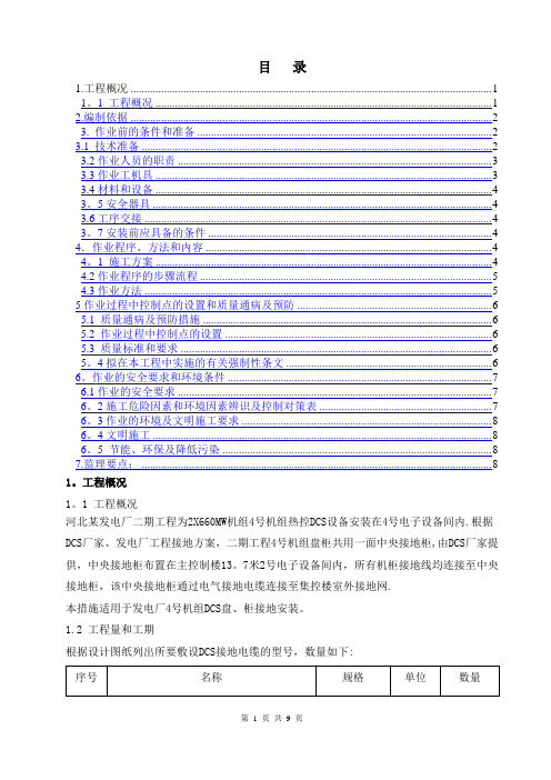 DCS盘、柜接地及保护接地施工技术措施_secret