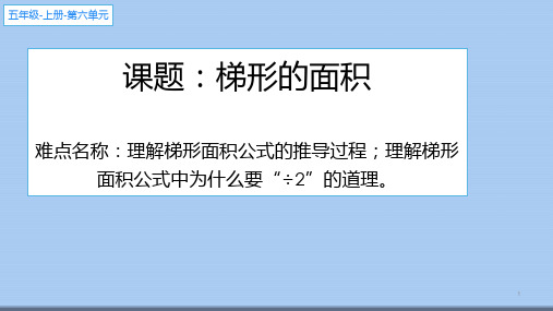 五年级上册数学课件：6.3梯形的面积  人教版(共11张PPT)