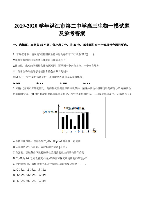 2019-2020学年湛江市第二中学高三生物一模试题及参考答案