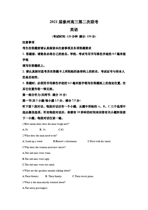 2021届江苏省泰州市高三下学期第二次联考英语试题(解析版) 听力