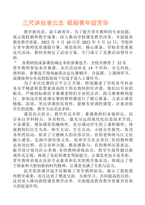 青年教师优质课赛简报