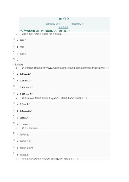 2016年医用基础化学网上作业