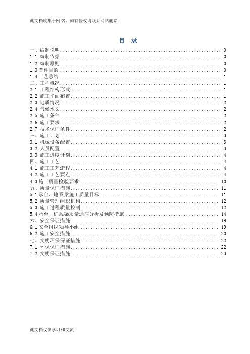 承台、桩系梁首件施工技术方案.doc教学内容