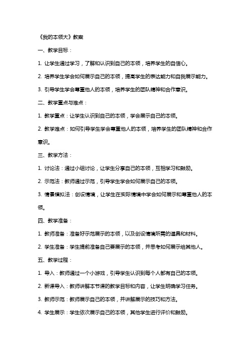 《我的本领大》教案