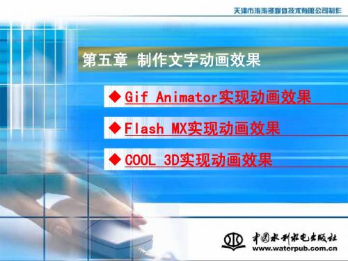 第五章  制作文字动画效果