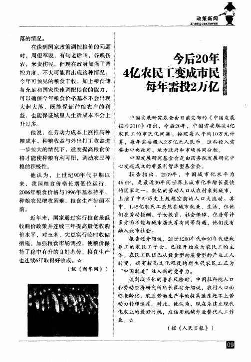 今后20年4亿农民工变成市民每年需投2万亿