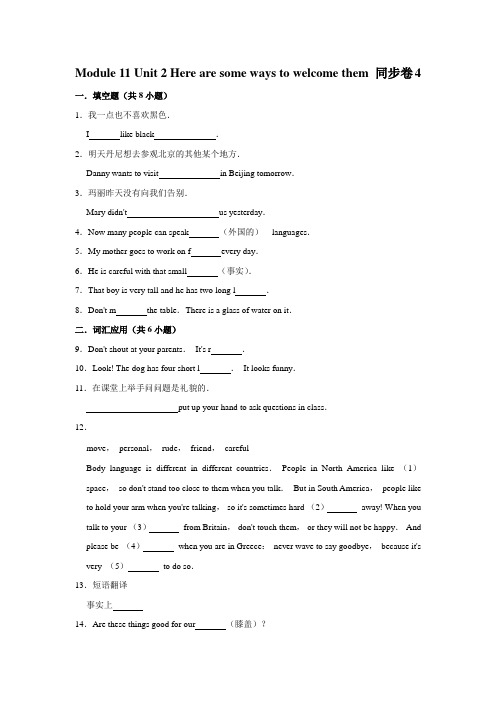 【随堂检测卷】外研版英语七年级下册 Module 11 Unit 2 