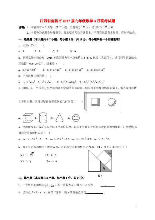 江西省南昌市届九年级数学3月联考试题【含解析】