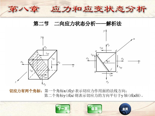 材料力学