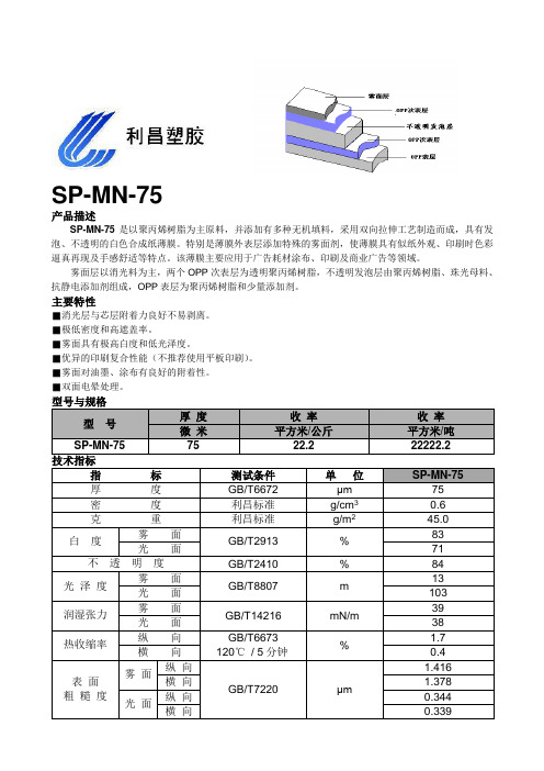 合成纸75UM(5层)