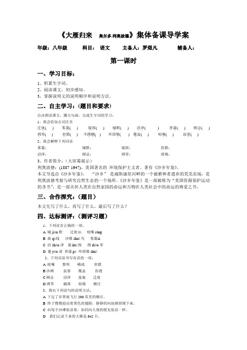 7《大雁归来》导学案