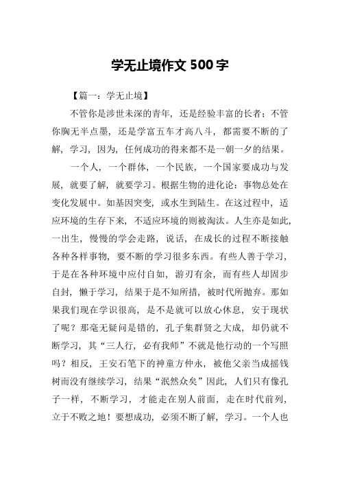 学无止境作文500字-1