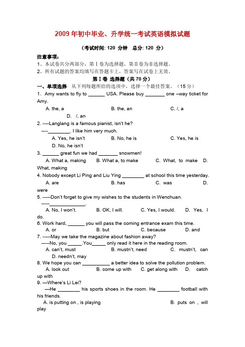 2009年初中毕业、升学统一考试英语模拟试题.doc